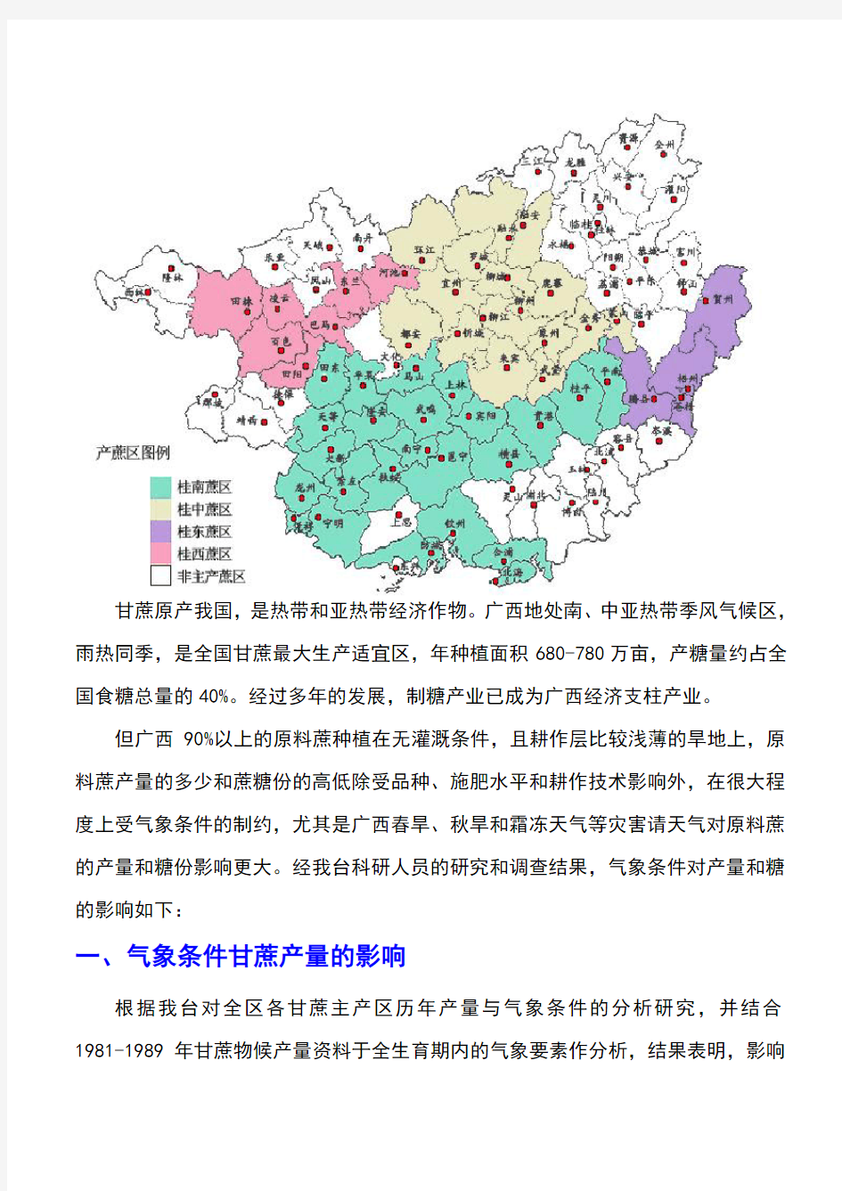 广西甘蔗种植区划