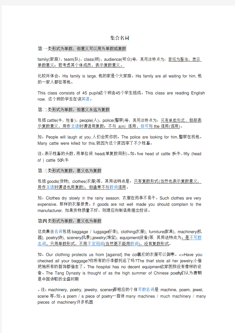 最新最详细的集合名词复习课程