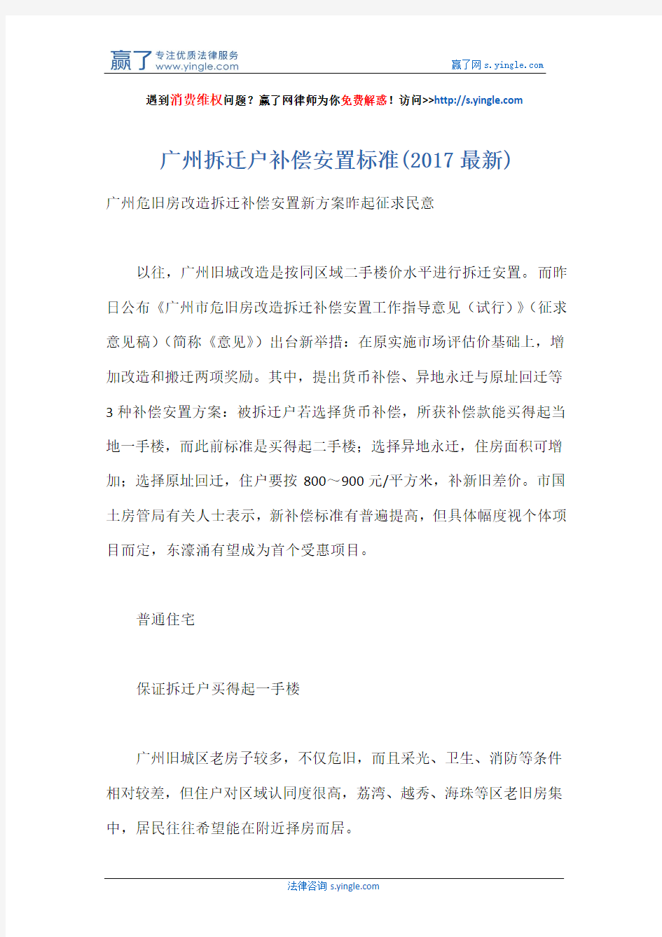 广州拆迁户补偿安置标准(2017最新)