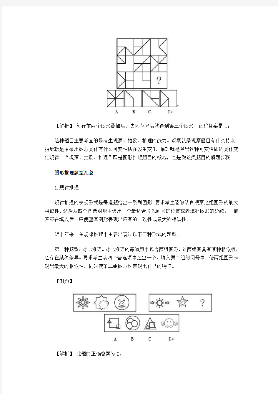 公务员考试图形推理题精解1111