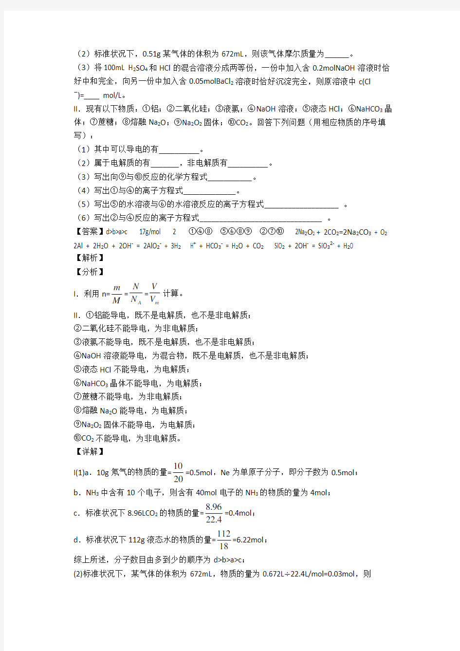 2020-2021全国各地高考模拟试卷化学分类：物质的量综合题汇编含详细答案