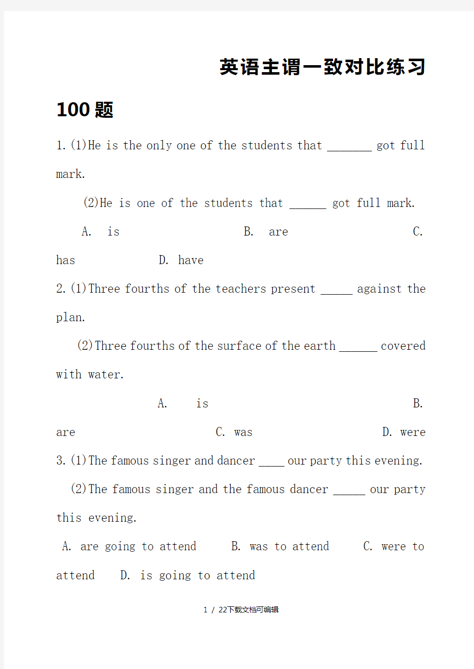 主谓一致对比练习100题