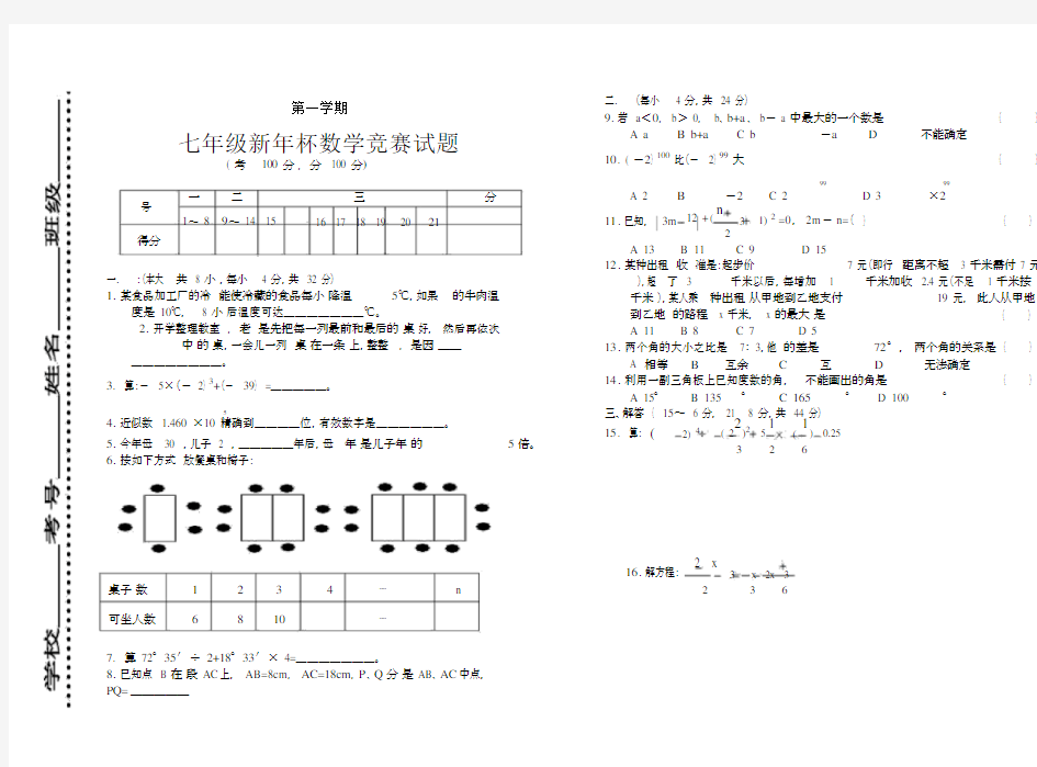 七年级新年杯数学竞赛试题.docx