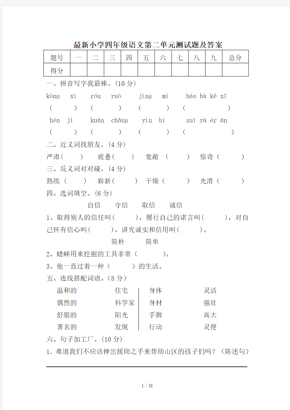 最新小学四年级语文第二单元测试题及答案