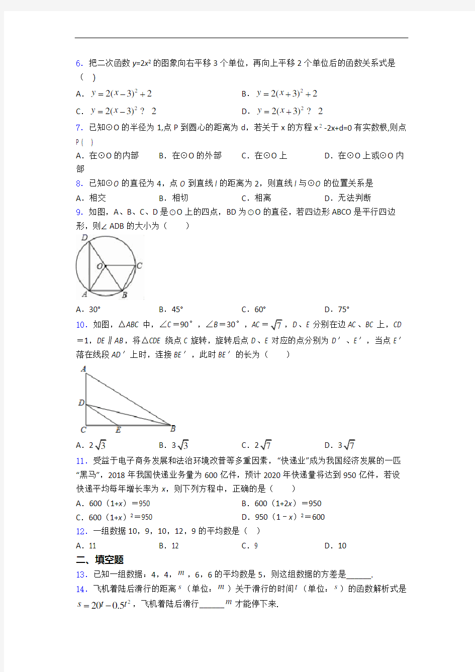 九年级数学上册期末试卷培优测试卷