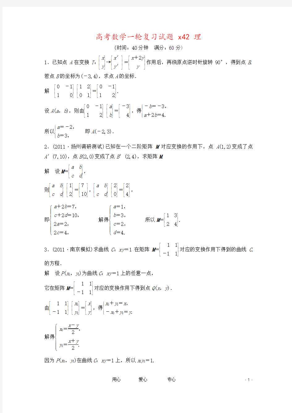 高考数学一轮复习试题 x42 理