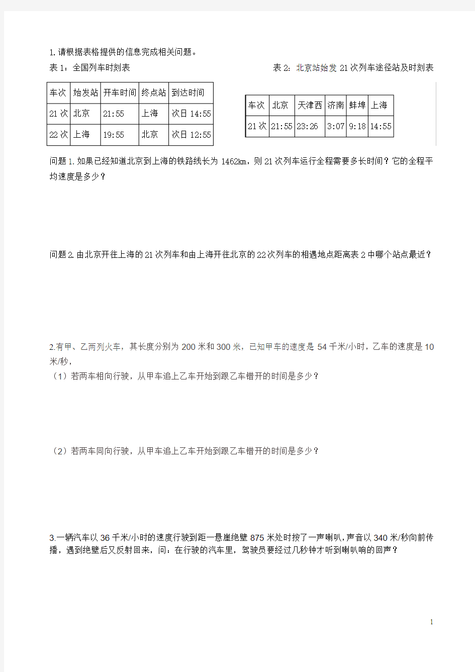 初中物理运动计算题