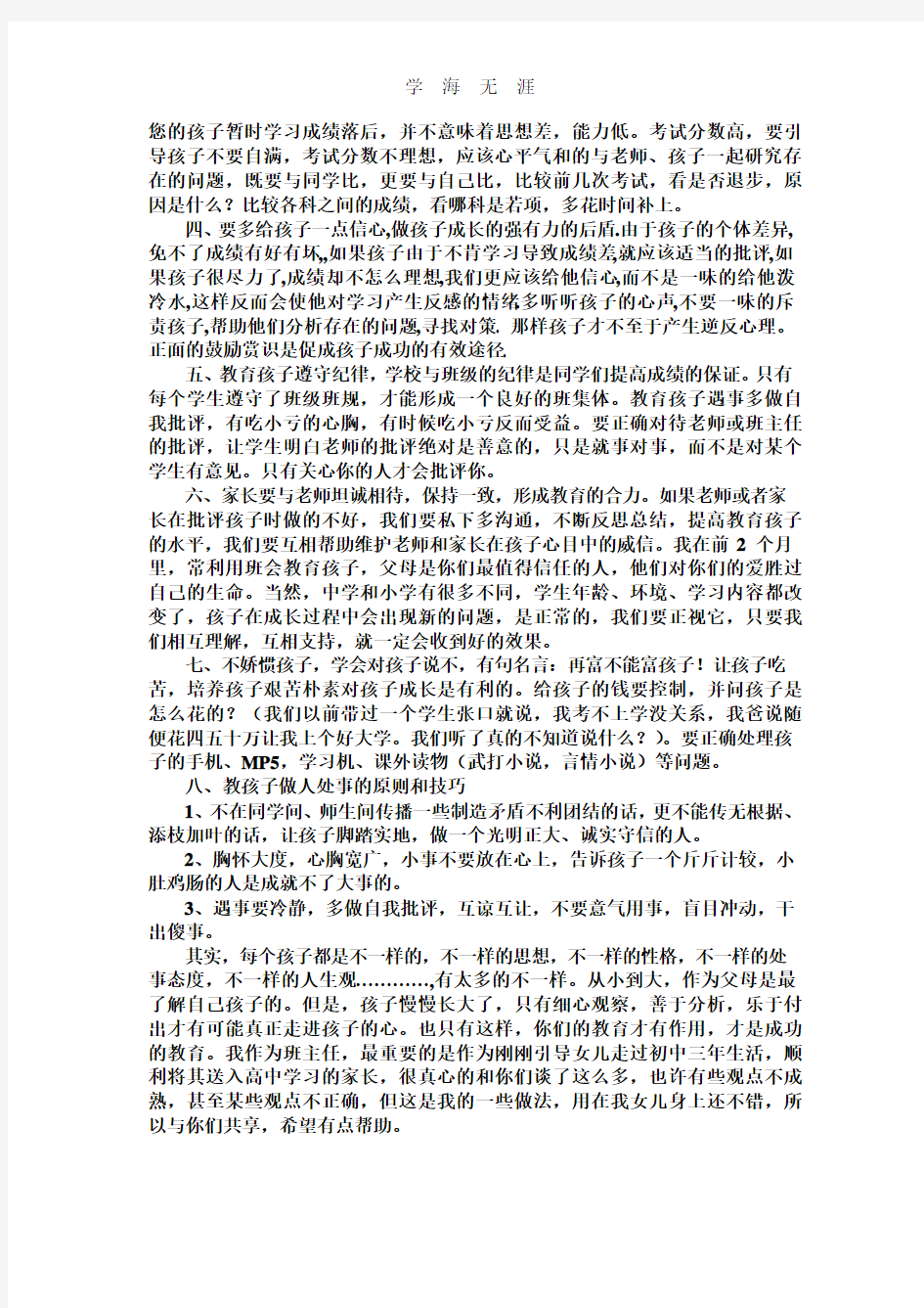 2020年班主任致家长的一封信.pdf