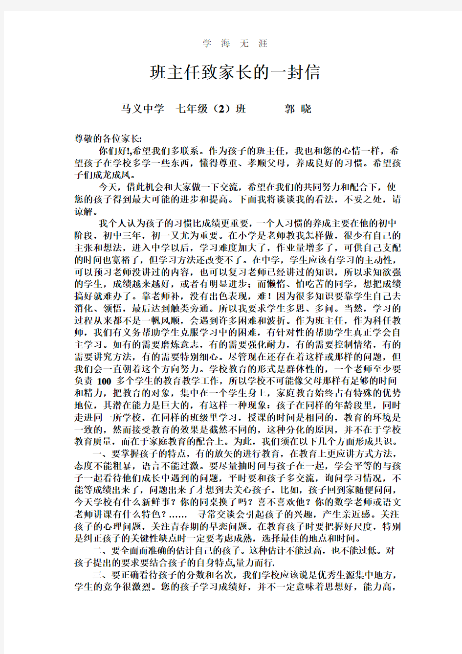 2020年班主任致家长的一封信.pdf