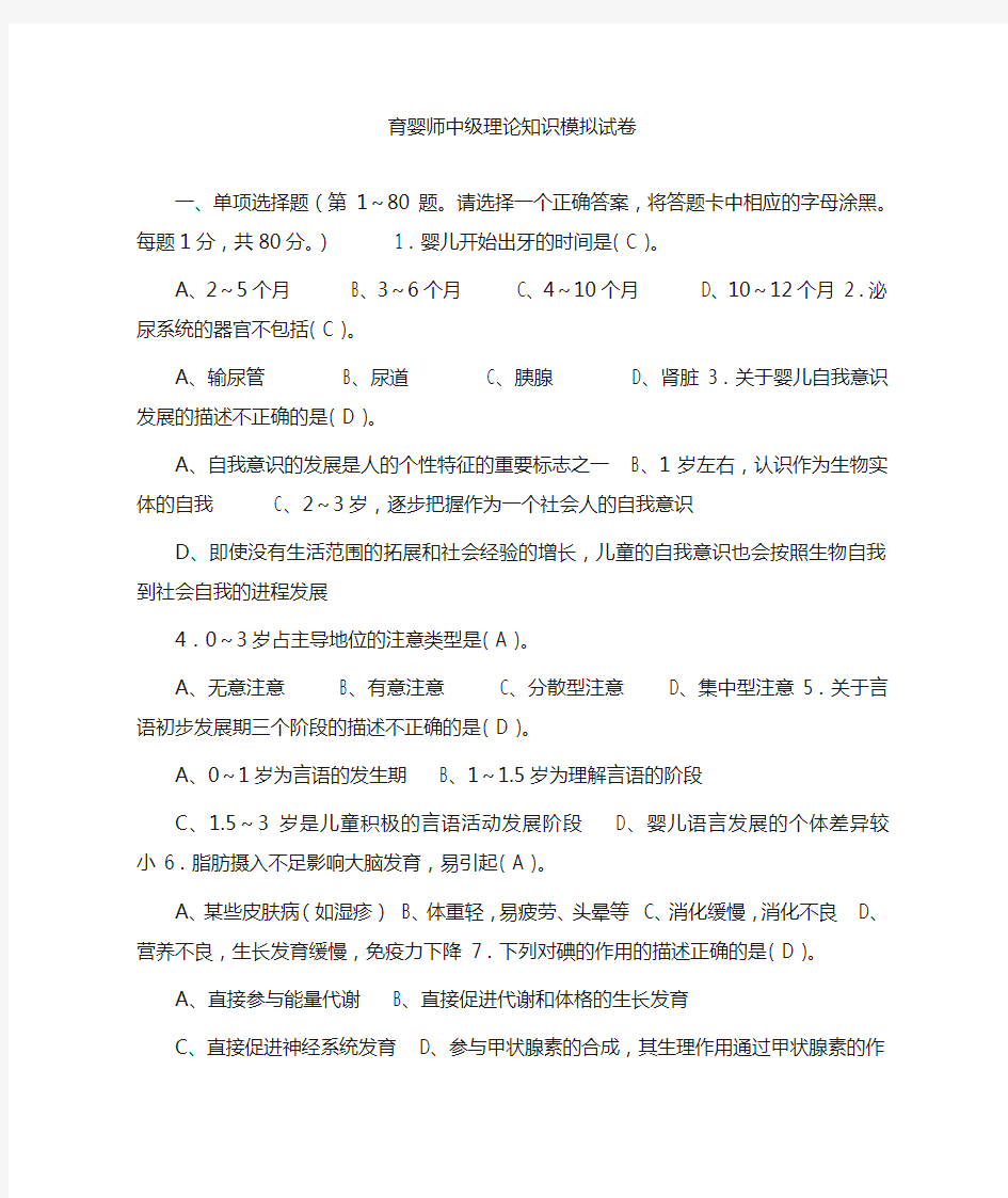 育婴师中级理论知识模拟试卷