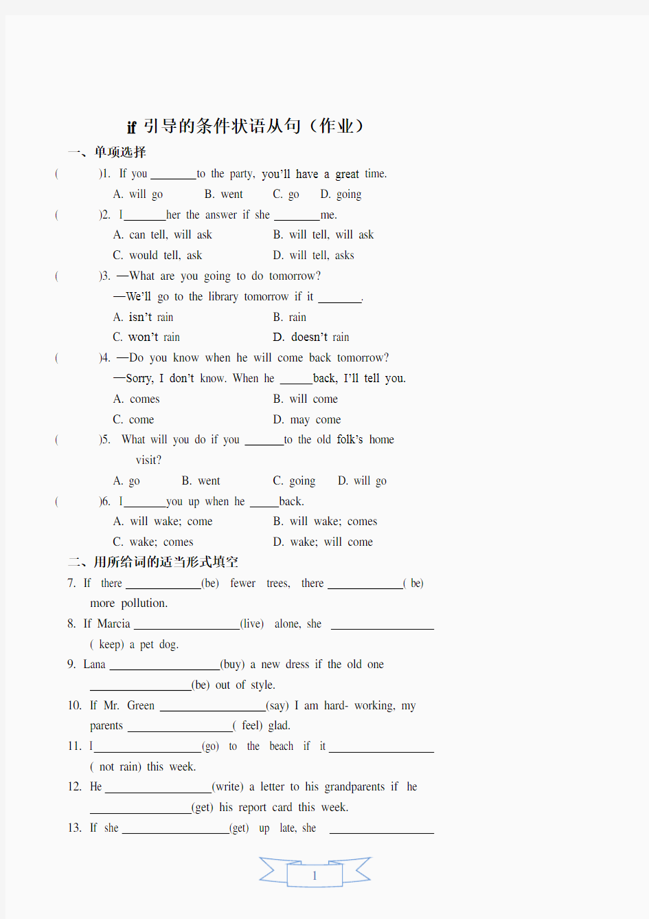 八年级上册英语if引导的条件状语从句(作业及答案)