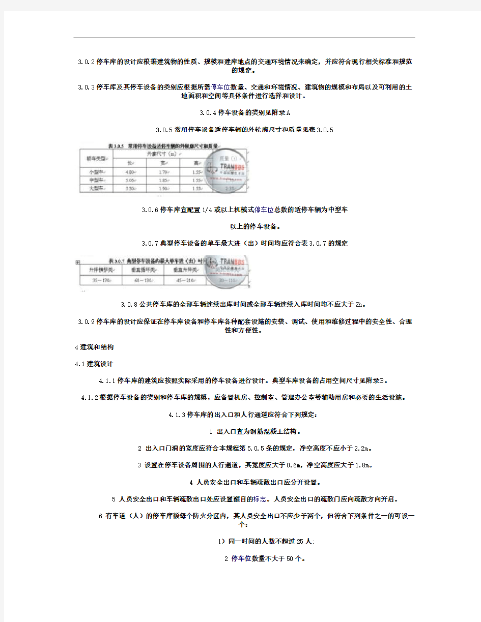 机械式停车库设计规程-百度文库