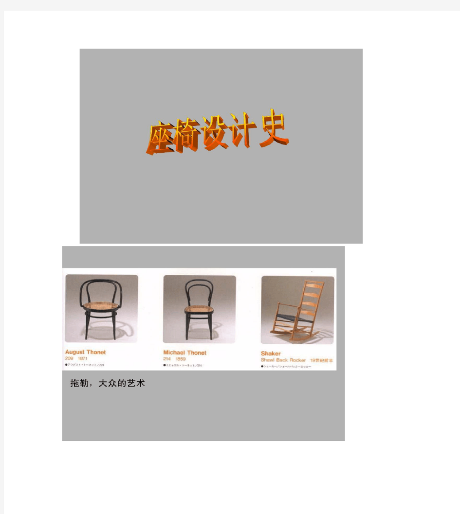 产品设计-经典椅子设计.