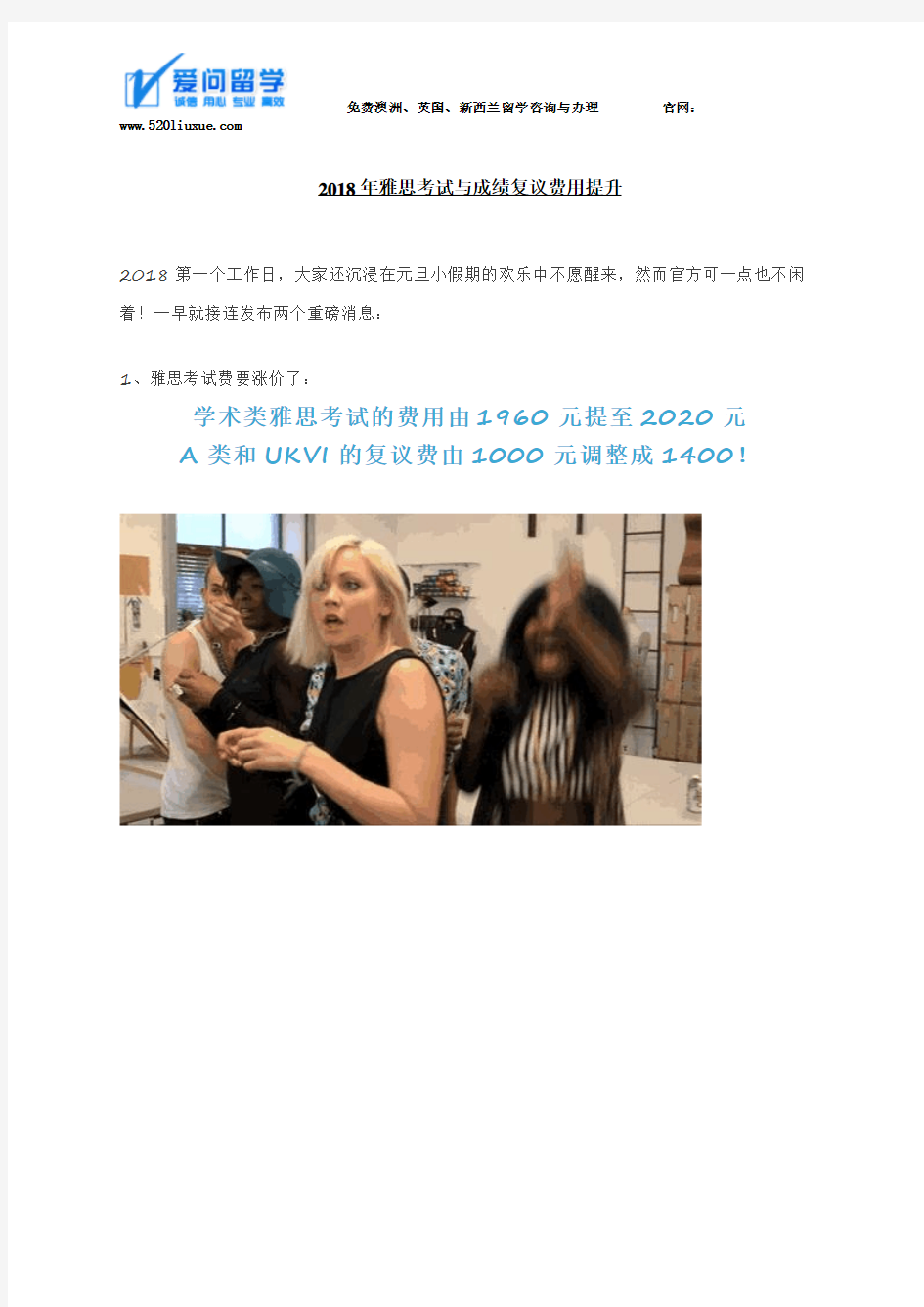 2018年雅思考试与成绩复议费用提升