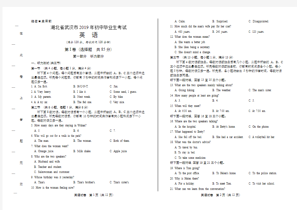 最新版湖北省武汉中考英语试卷