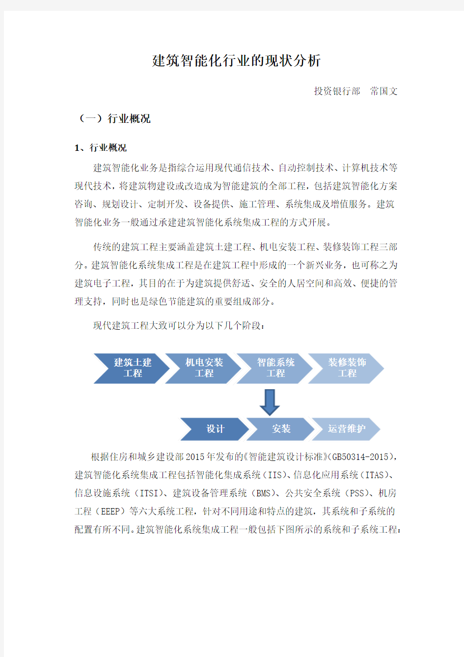 建筑智能化行业的现状分析