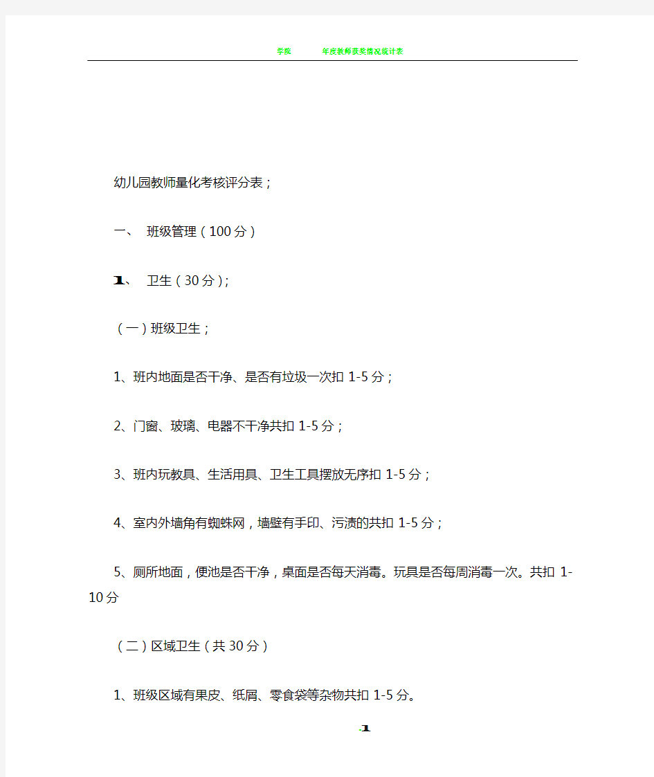 教师量化考核评分表