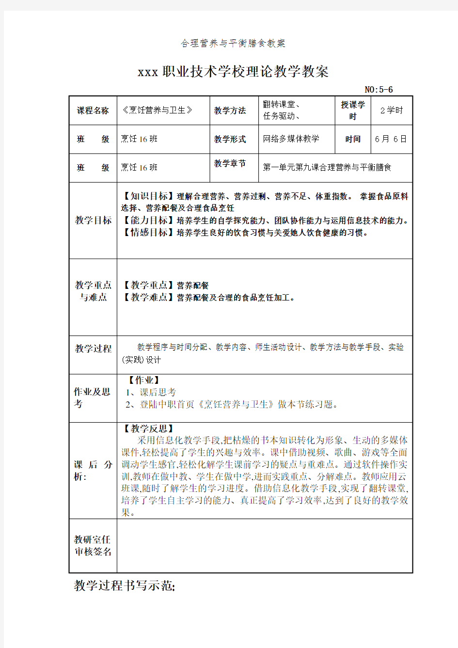 合理营养与平衡膳食教案