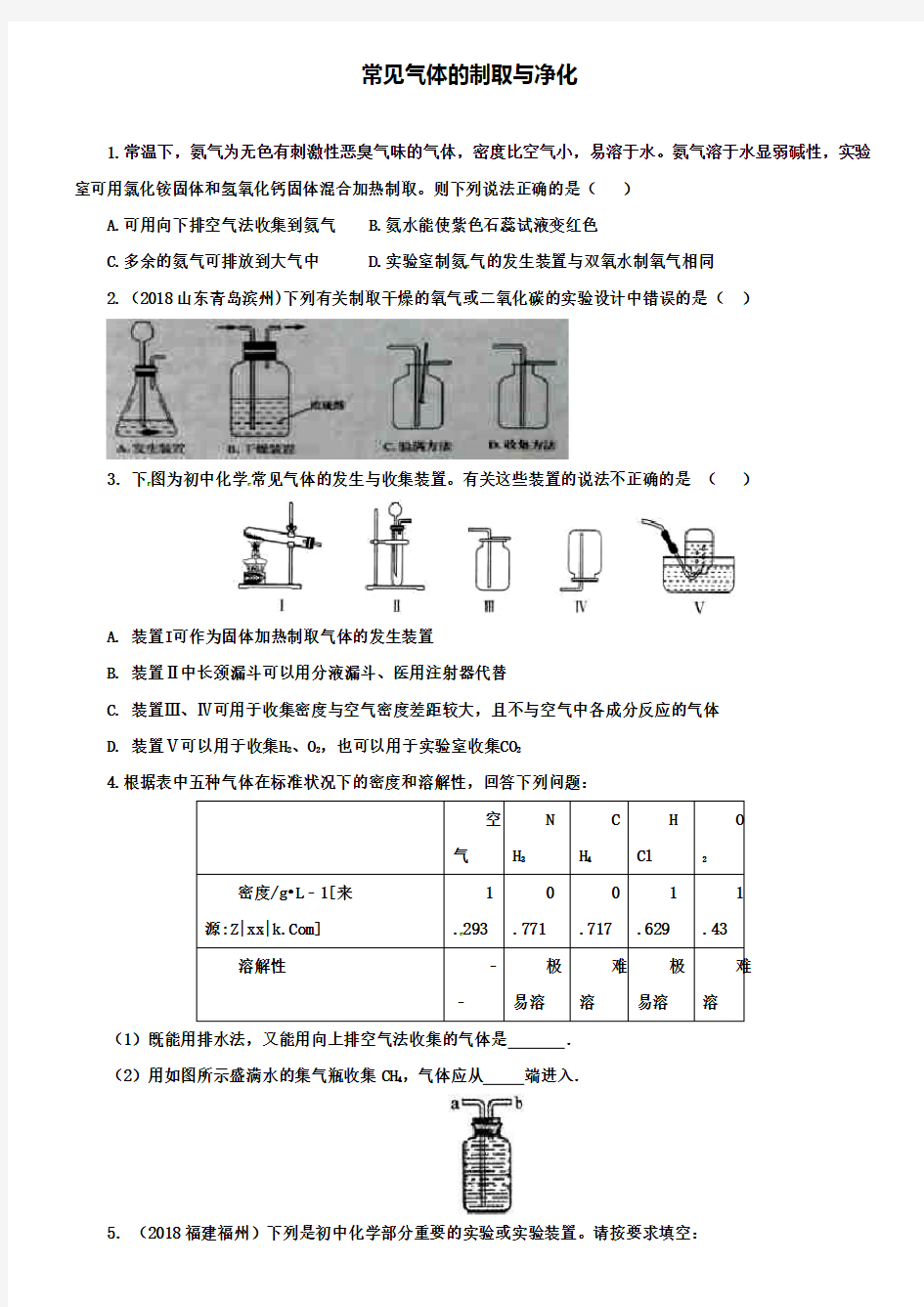 中考化学压轴专题训练：常见气体的制取与净化