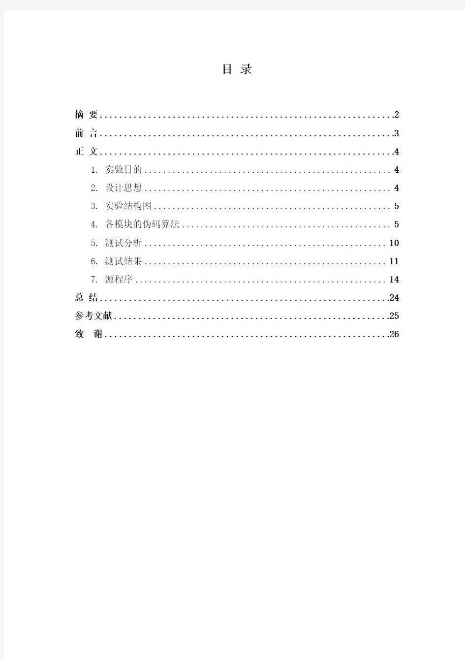 磁盘空间管理模拟实验