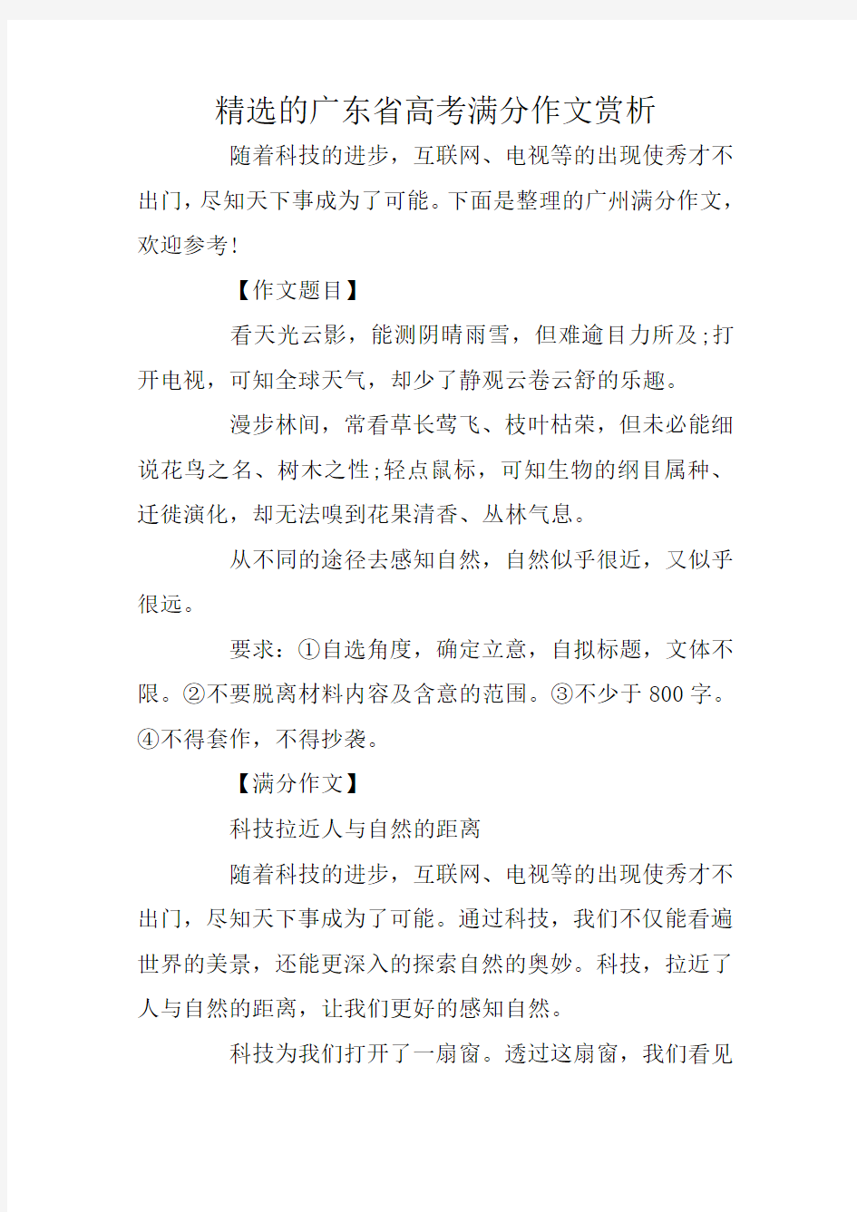 精选的广东省高考满分作文赏析