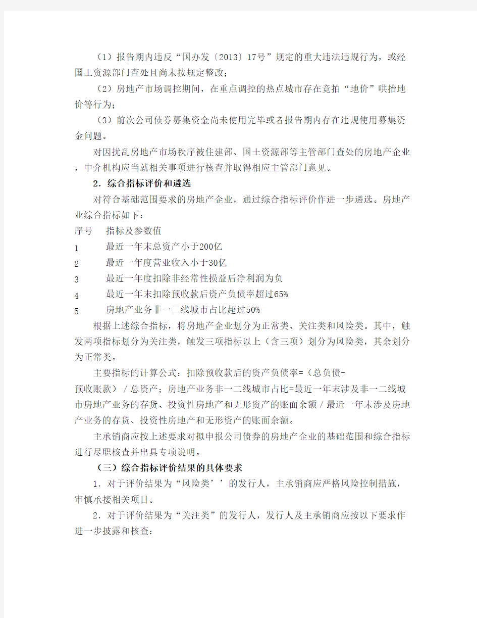 上海证券交易所关于试行房地产产能过剩行业公司债券分类监27