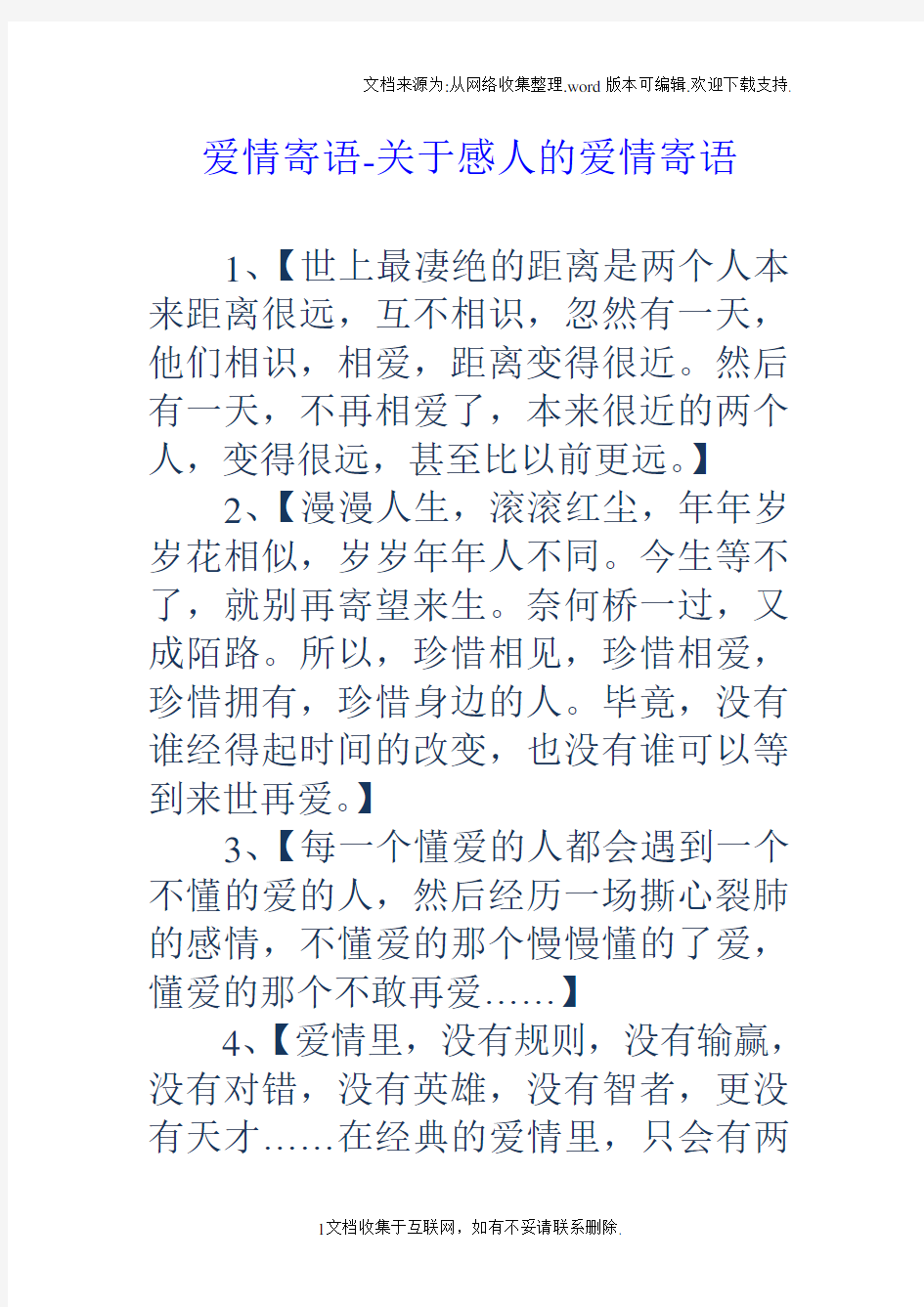 爱情寄语关于感人的爱情寄语