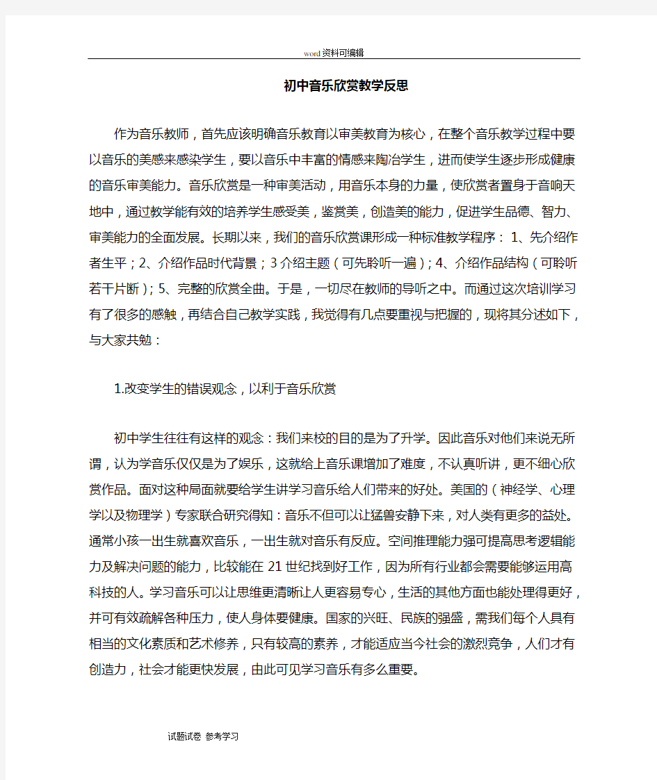 八年级音乐欣赏教学反思