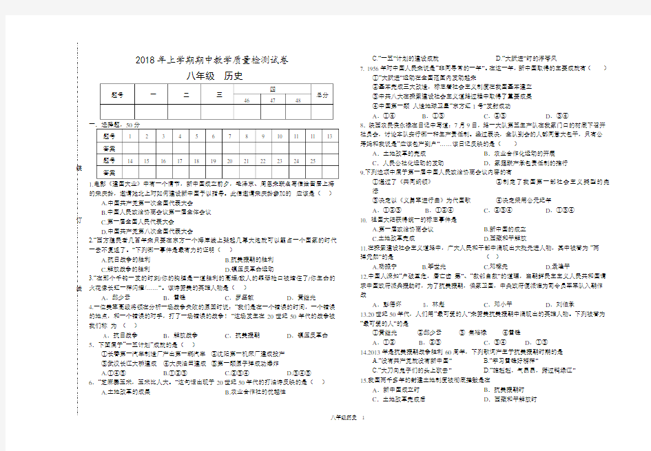 2018年人教版八年级下册历史期中考试题