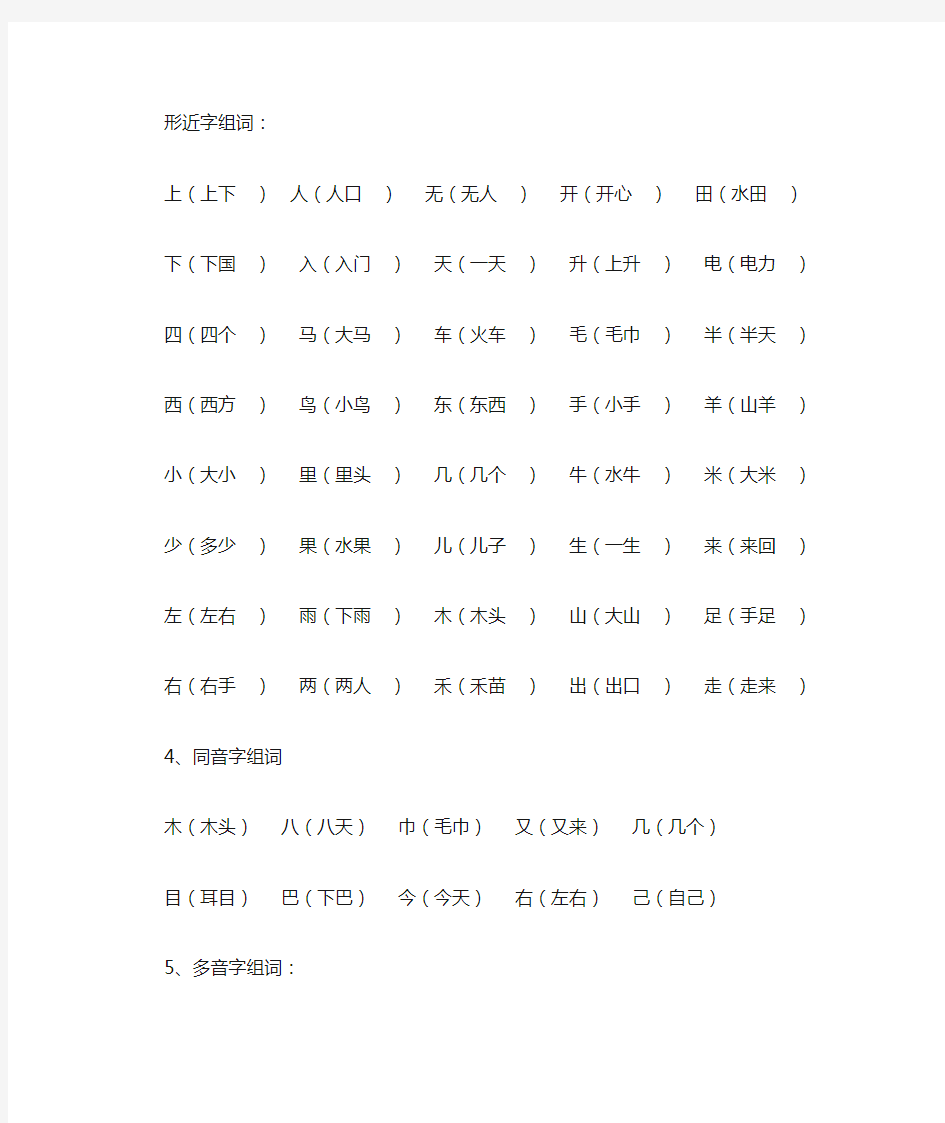 一年级上册语文 组词