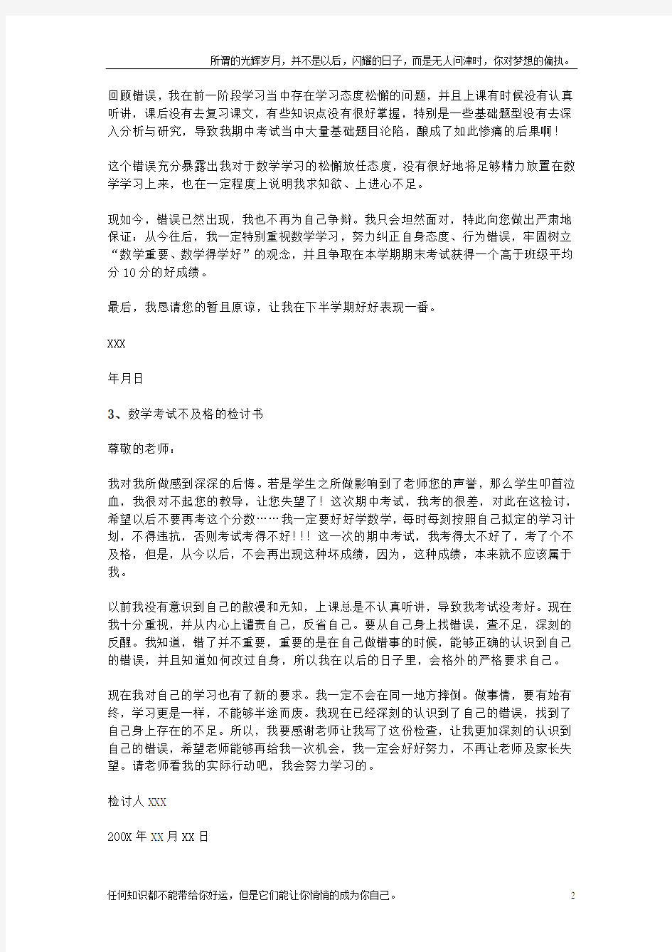 数学不及格检讨书(新)