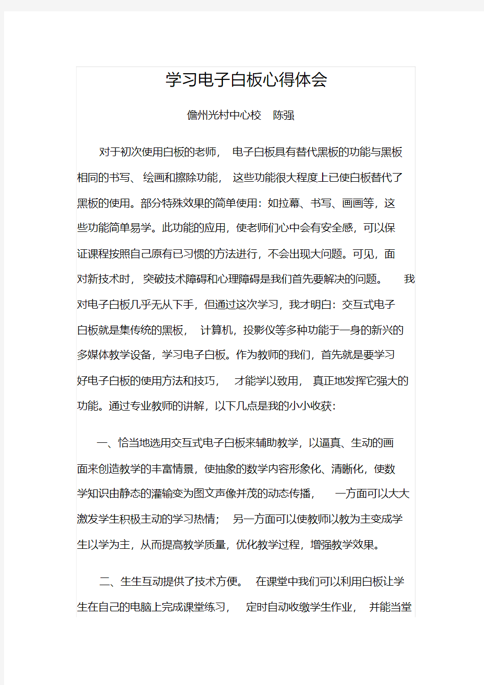 心得体会Word文档