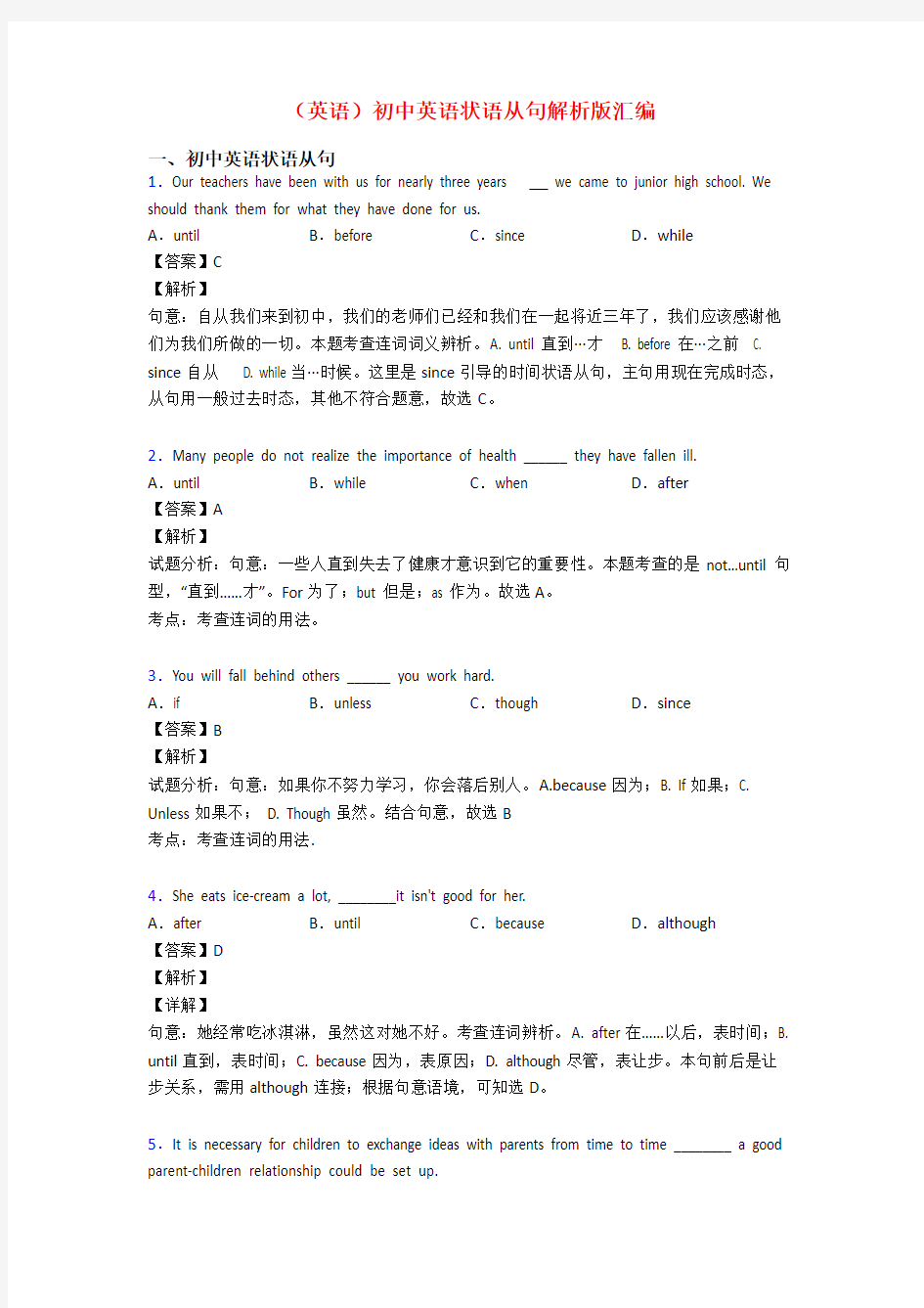 (英语)初中英语状语从句解析版汇编