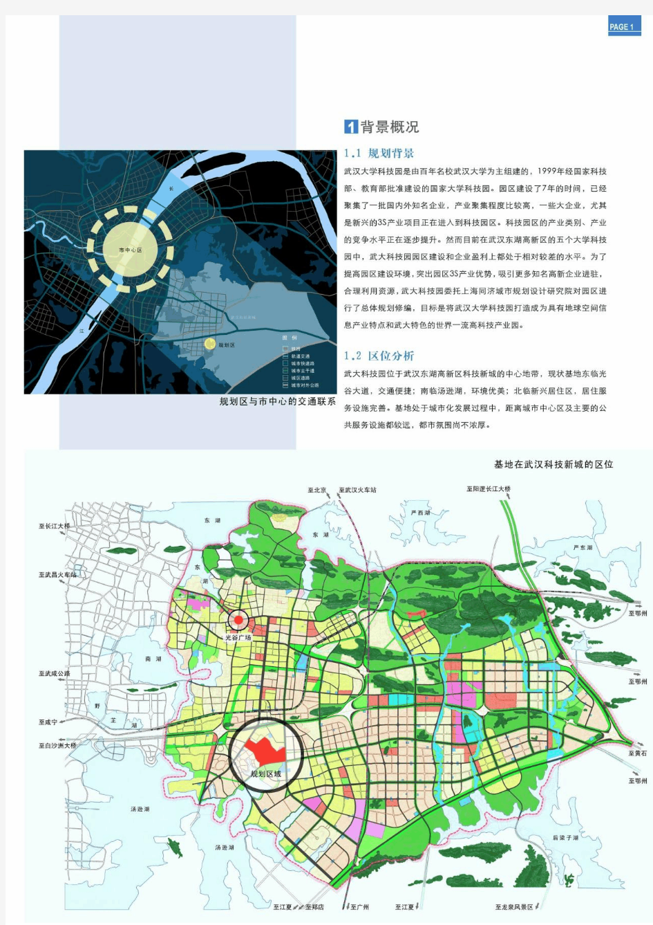 武汉大学科技园总体规划 (优选.)