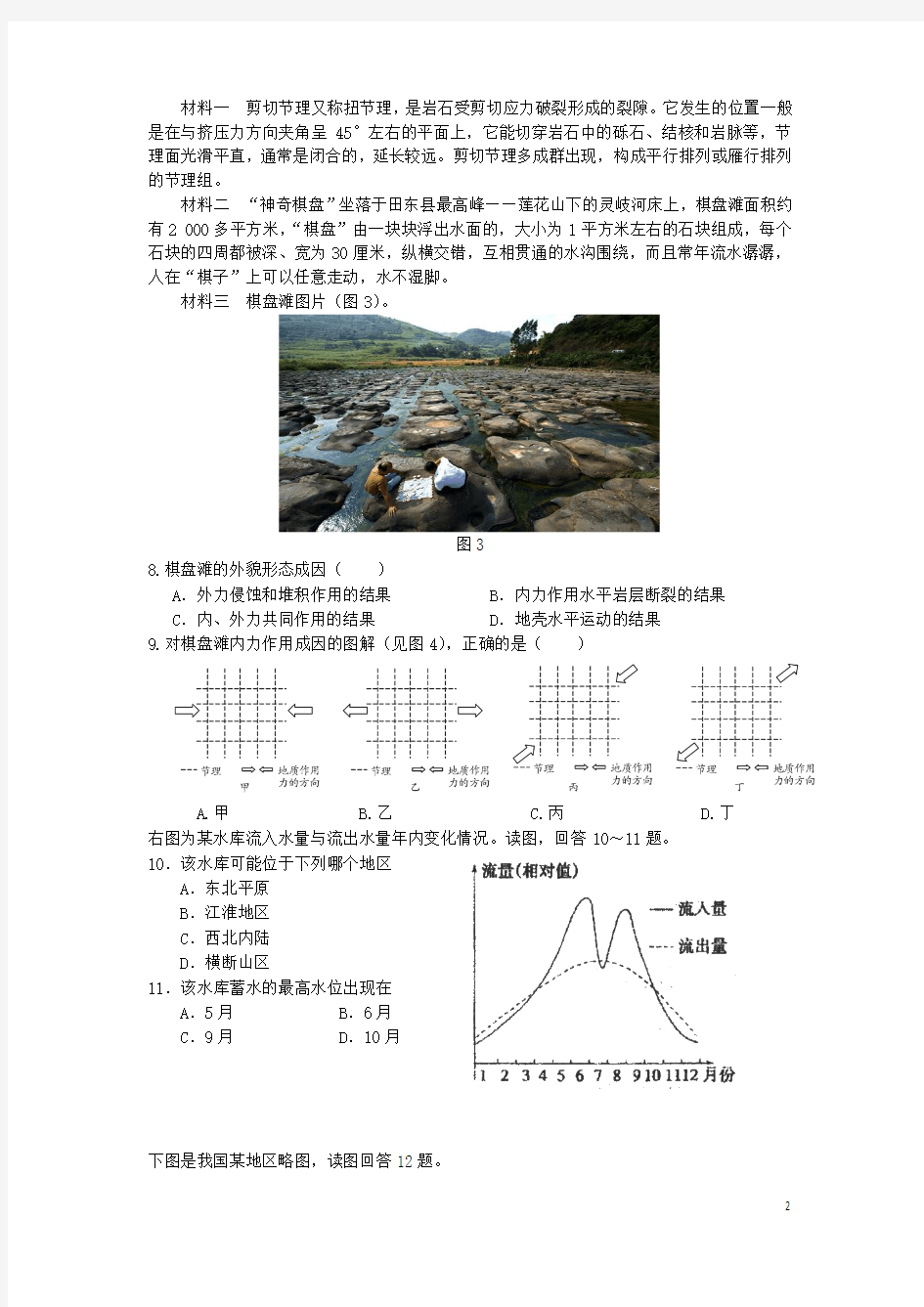 广东省顺德李兆基中学2015届高三地理选择题限时训练4(水循环、洋流和地表形态)