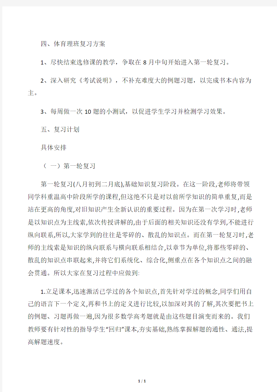 【学习计划】20xx年高考数学复习计划(含时间表)