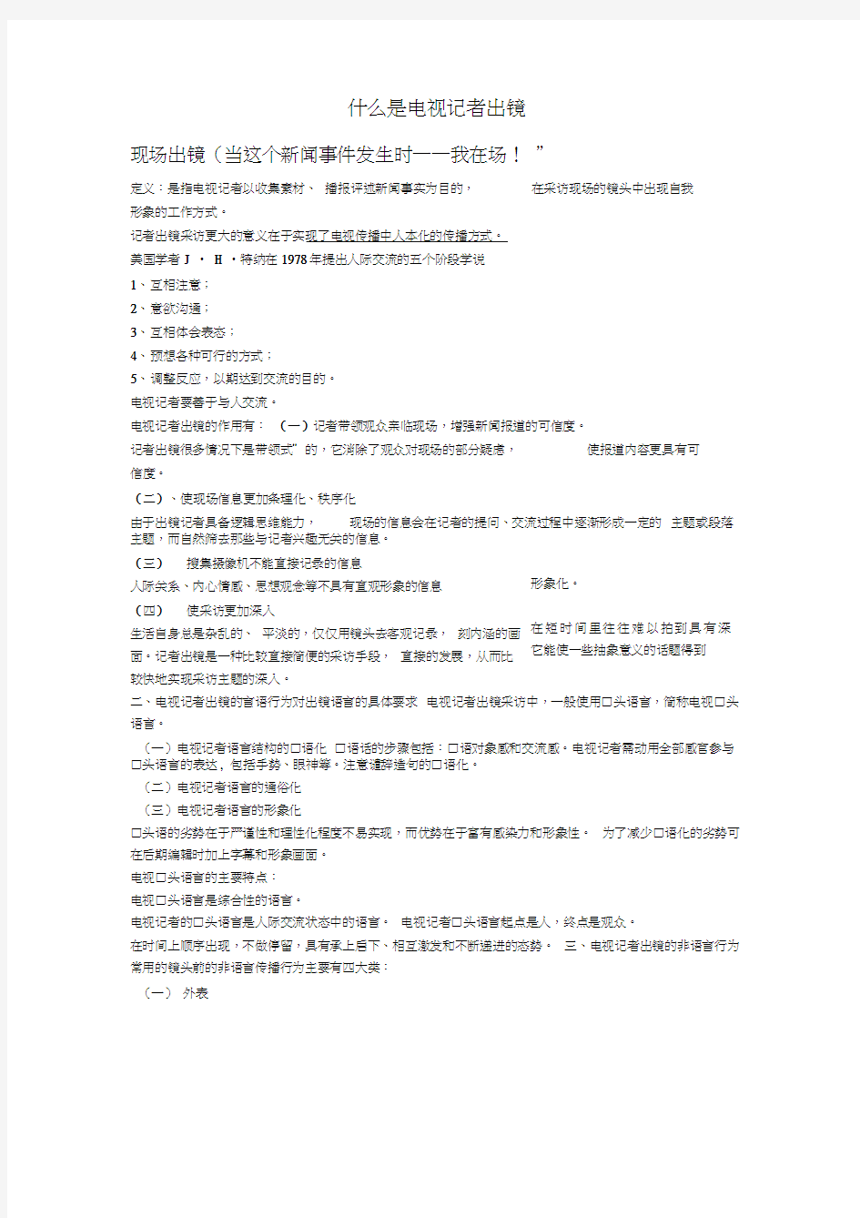 即兴口语表达总结