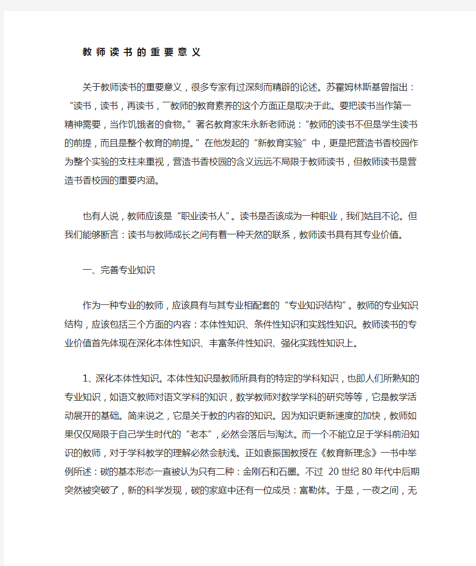 教师读书的重要意义