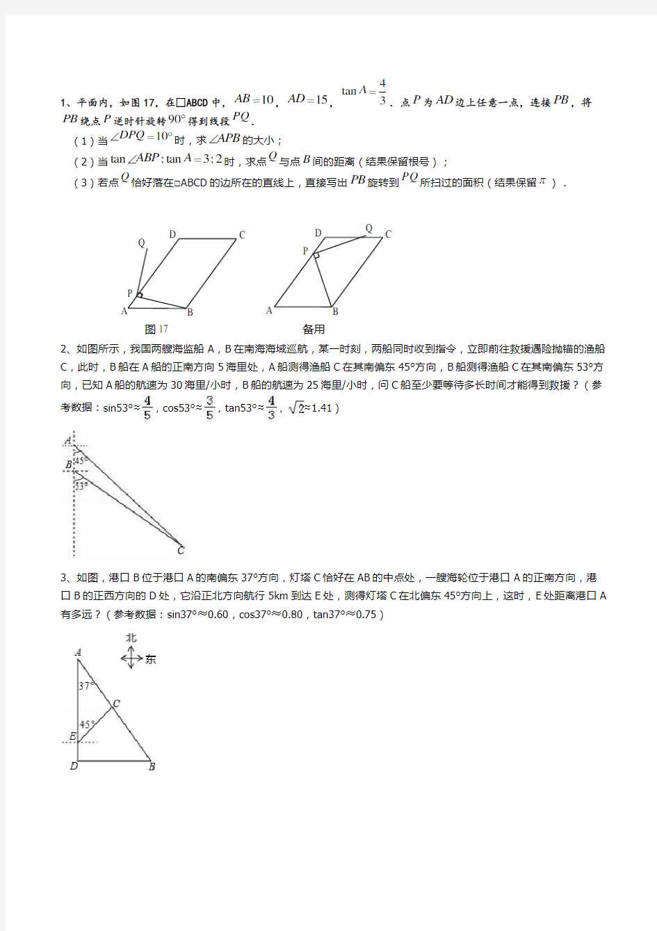 锐角三角函数专项复习经典例题