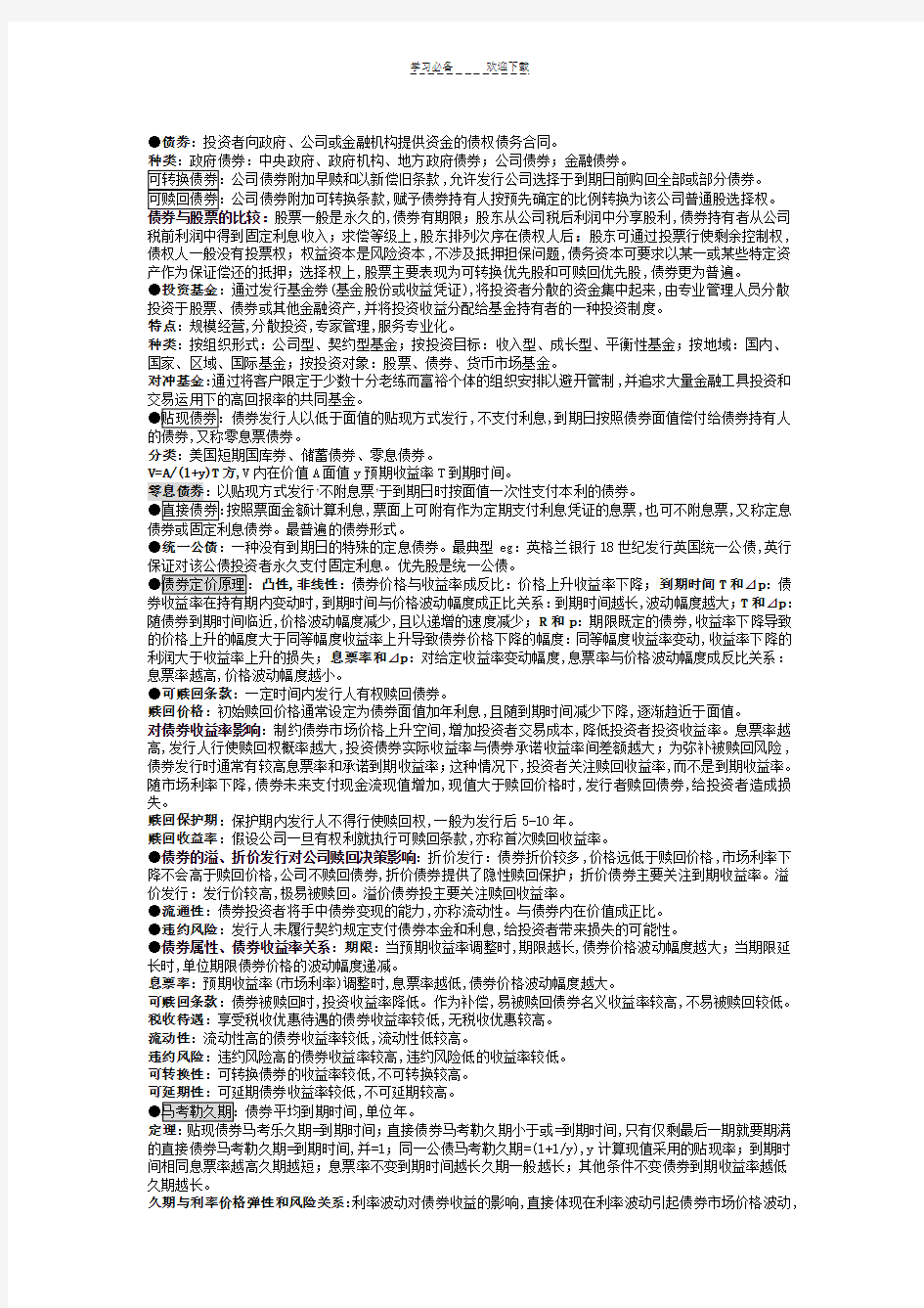 金融市场学期末复习重点