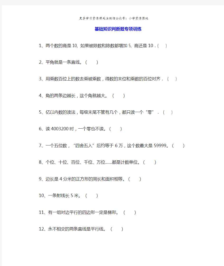 小学四年级数学上册必考填空、选择、判断题专项训练