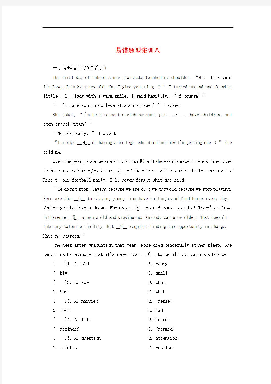 【初中英语】河南省2018年中考英语总复习训练试题(65份) 通用49