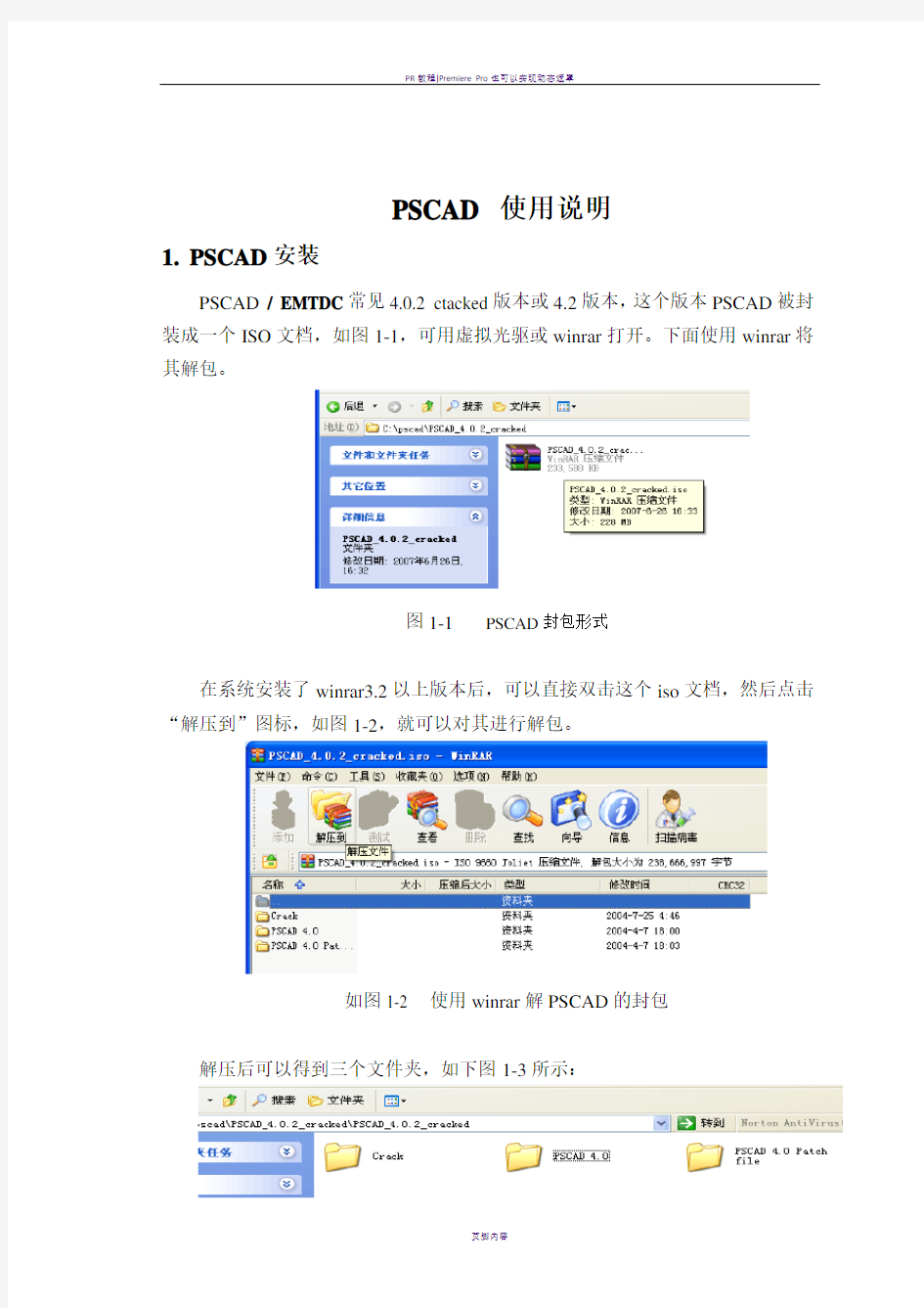 PSCAD简单入门教程