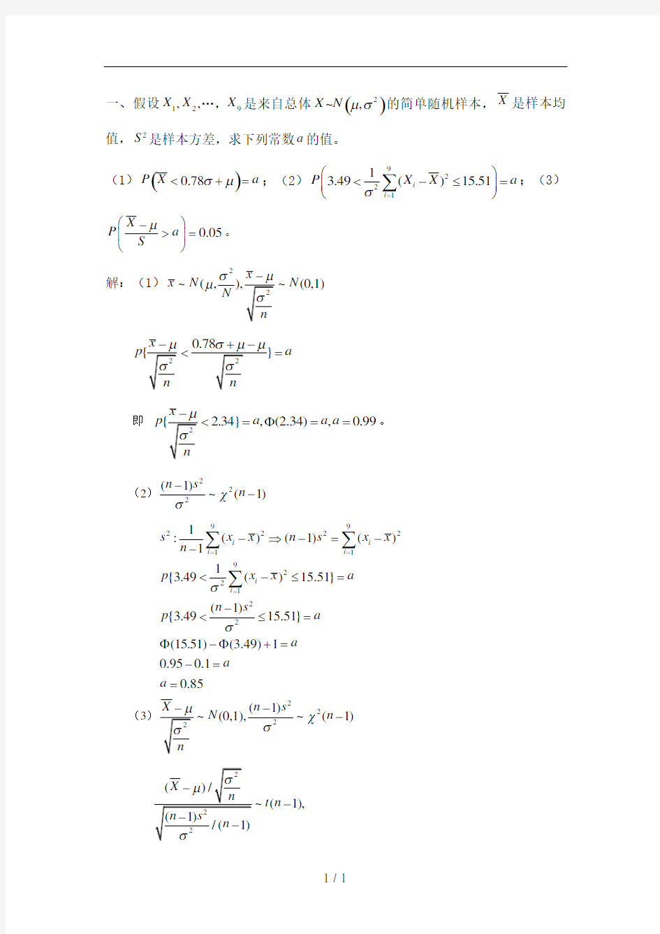 重庆大学数理统计试题2