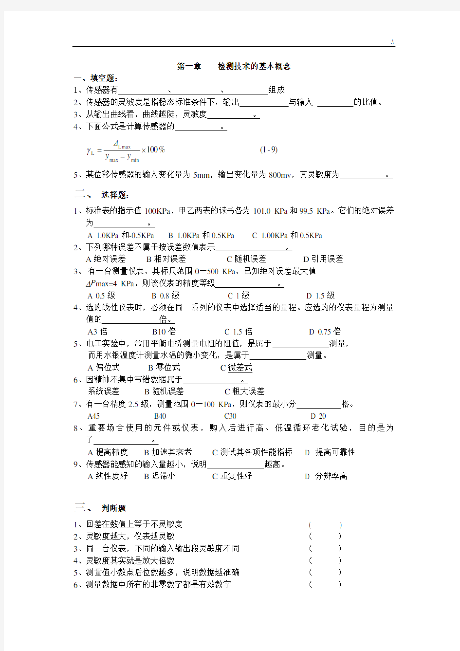 传感器汇总题库及其规范标准答案