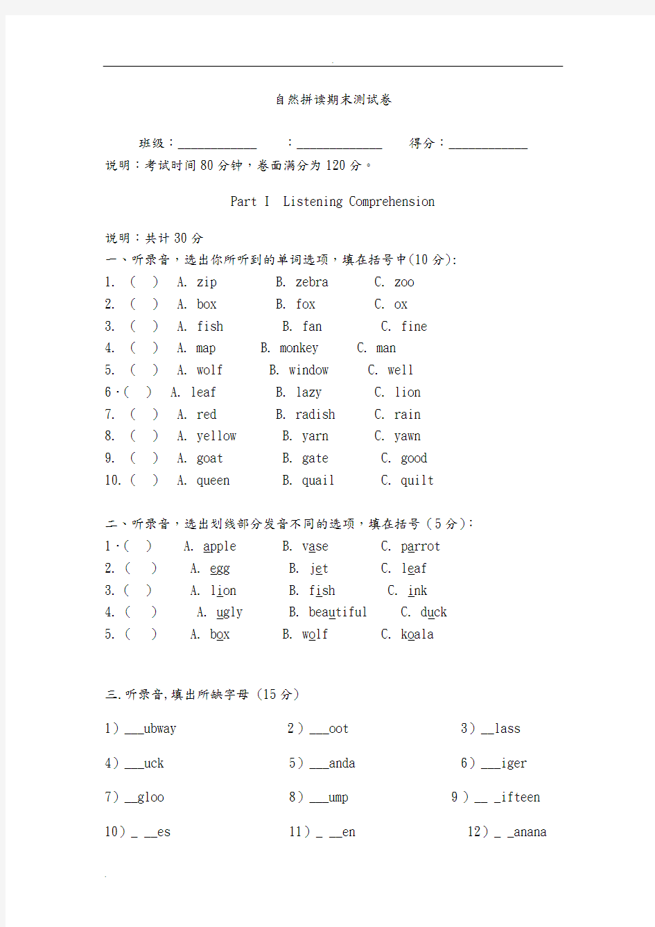 自然拼读期末试题[完整]