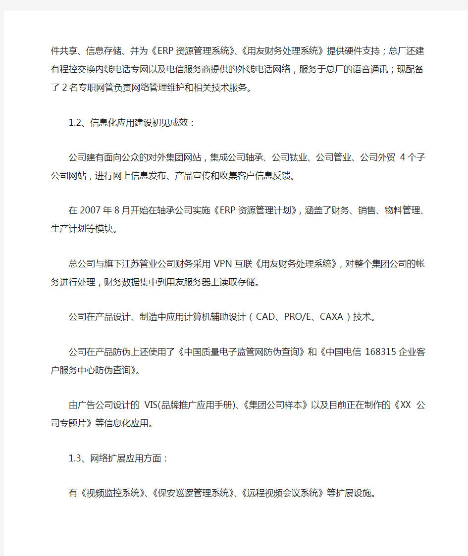 某某公司信息化管理的规划