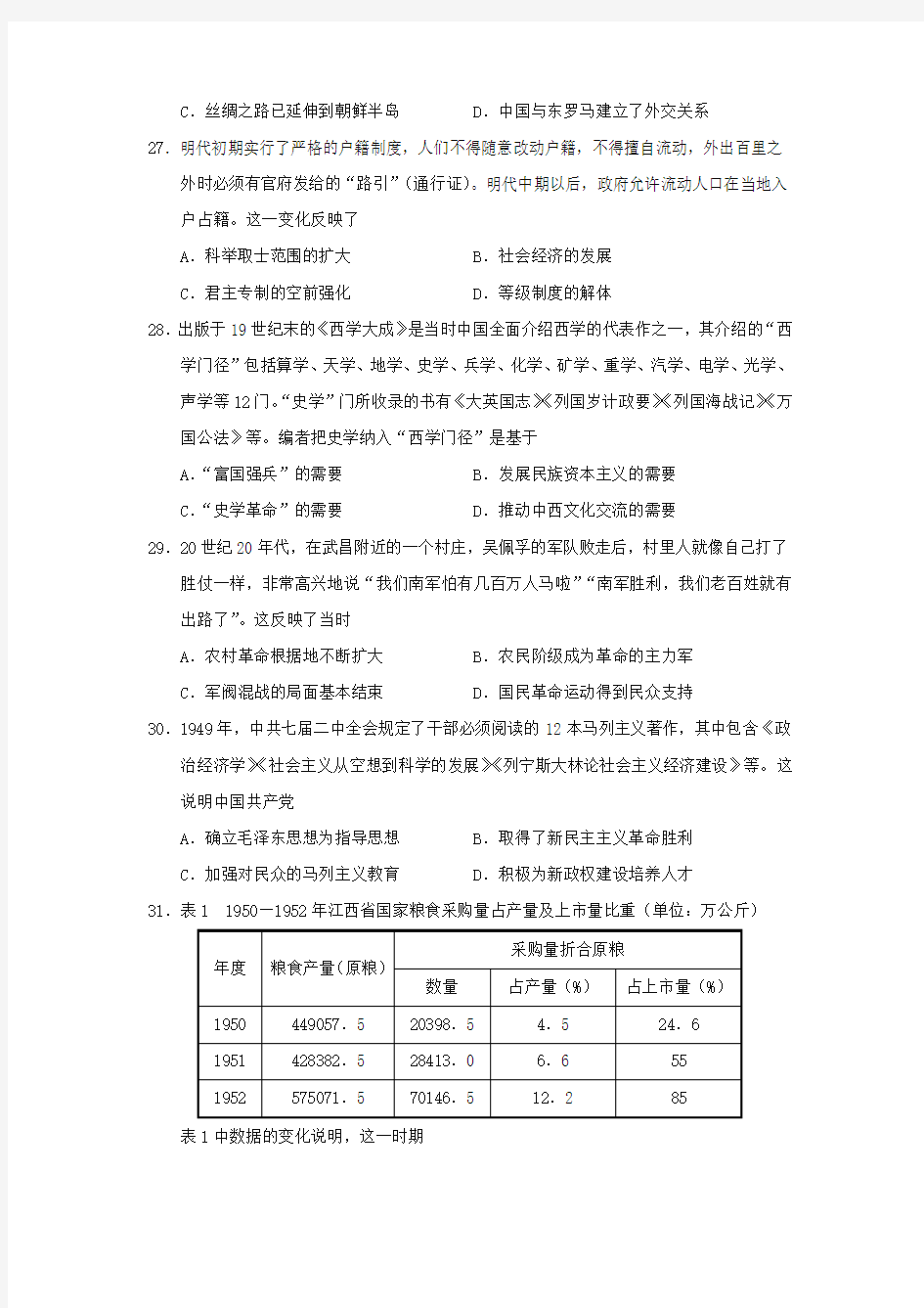广东省广州市2019届高三第二次模拟考试历史试卷(有答案)