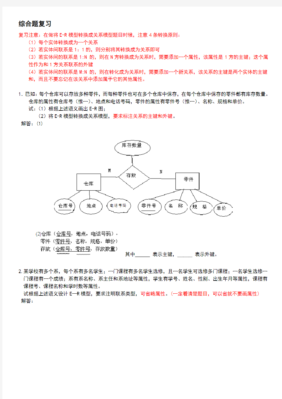 数据库及其应用综合题复习