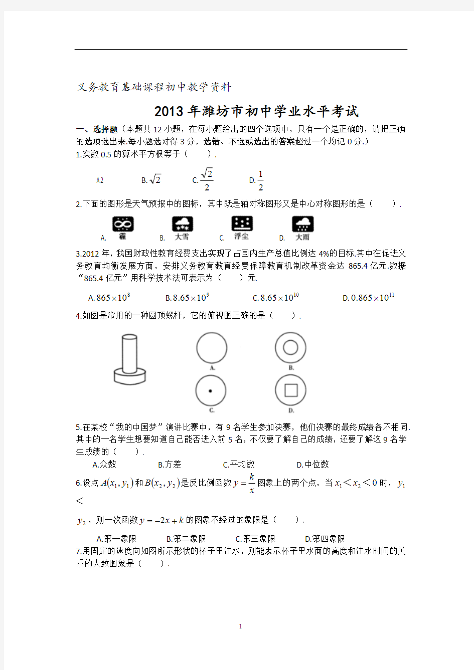 山东省潍坊市中考数学试题(含答案)